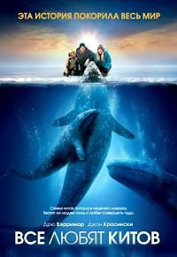 Big Miracle