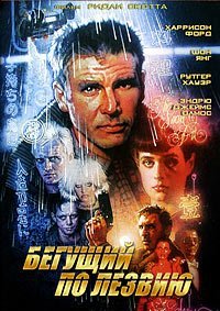 Blade Runner