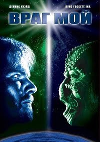 Enemy Mine