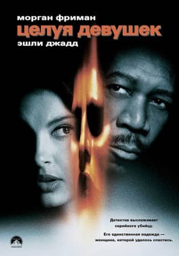 Целуя девушек (1997) смотреть онлайн