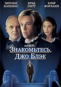 Meet Joe Black