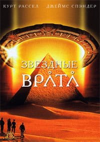 Stargate