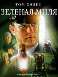 The green Mile