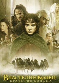 The Lord of the Rings 1