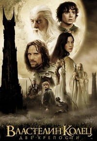 The Lord of the Rings 2